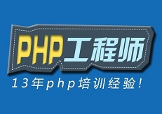 上海PHP培训 非常实用的10个PHP高级应用技巧
