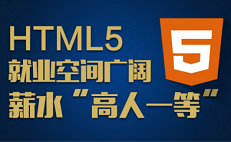 在蓝鸥上海HTML5培训机构 你可以学习哪些知识