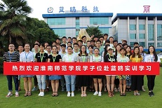 欢迎淮南师范学院来蓝鸥上海参加HTML5实训课程