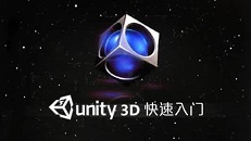 蓝鸥详解Unity3D开发引擎的产品特点