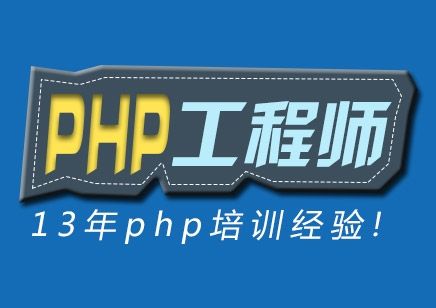 PHP培训.jpg